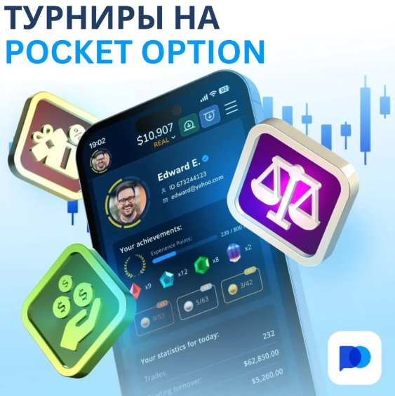 Pocket Option Bot — Инновационный Подход к Торговле Опционами